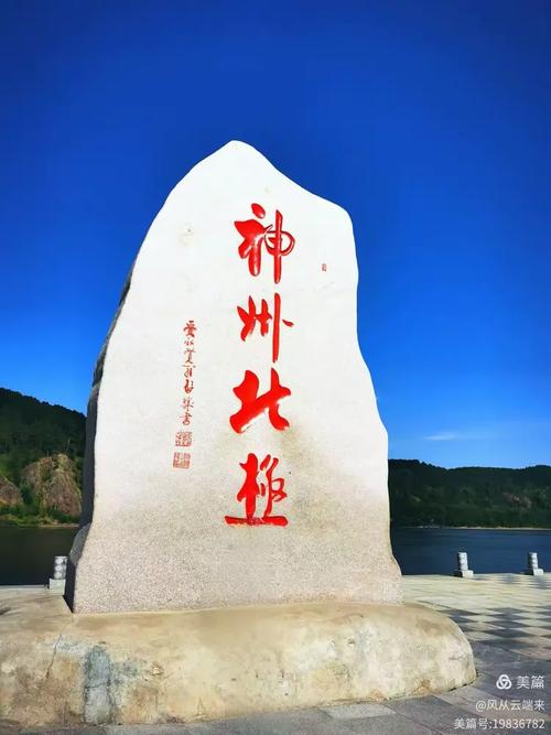 自驾游七:北极村,北红村